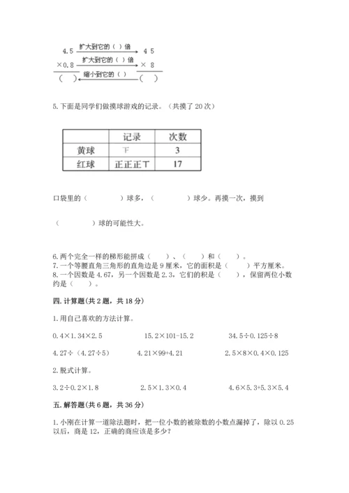 小学五年级上册数学期末考试试卷1套.docx