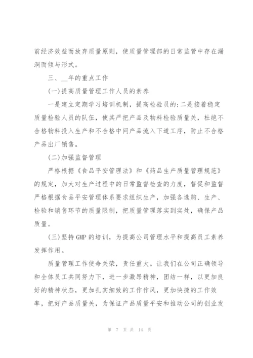 检验员年终工作总结大全5篇.docx
