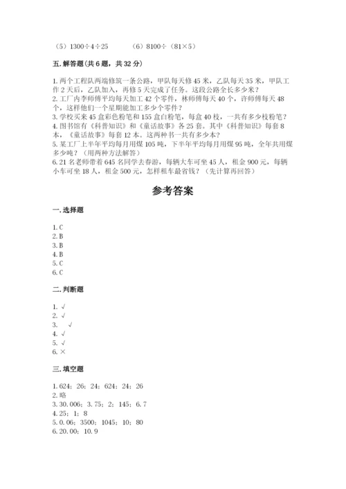 人教版小学四年级下册数学期中测试卷及完整答案【易错题】.docx