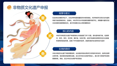 深蓝橙色中国风关于中秋节传统节日介绍PPT模板