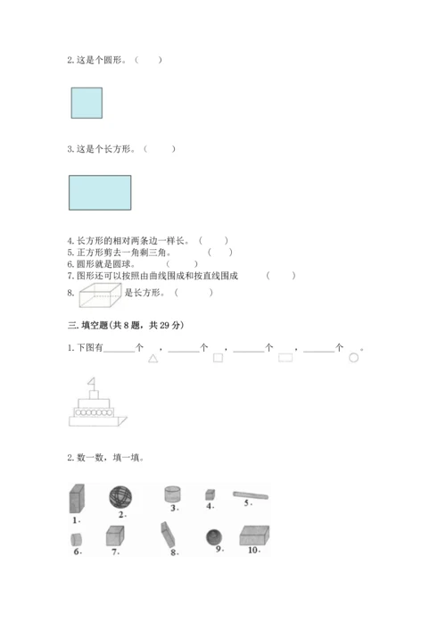 西师大版二年级下册数学第四单元 认识图形 测试卷含下载答案.docx