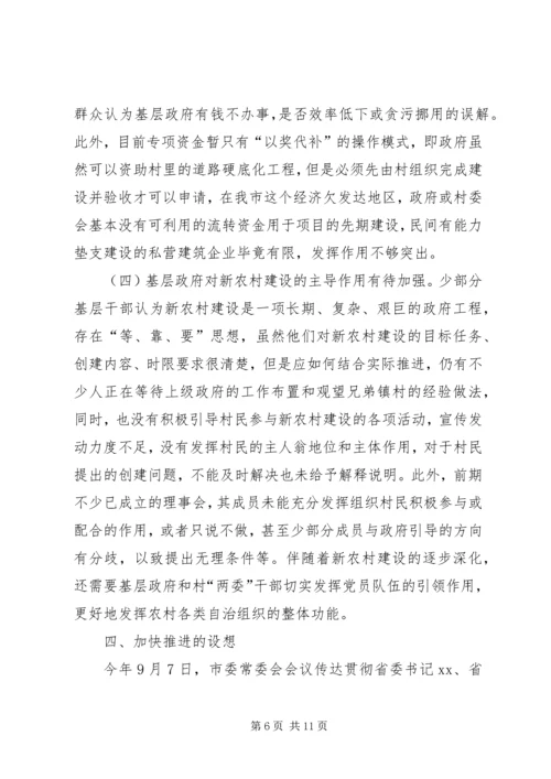 关于推动我市新农村示范村建设的思考.docx