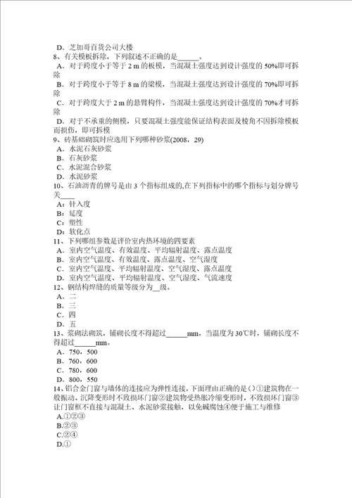 山东省2015年一级注册建筑师考试建筑材料与构造：装饰涂料考试试卷共7页