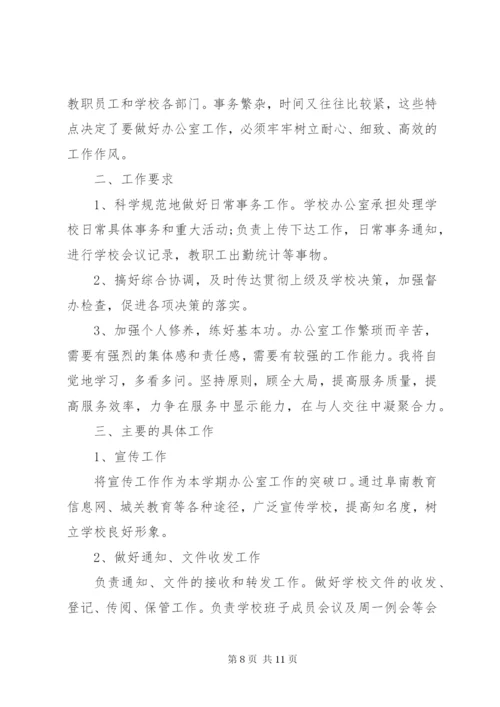 学校办公室年度工作计划范文.docx