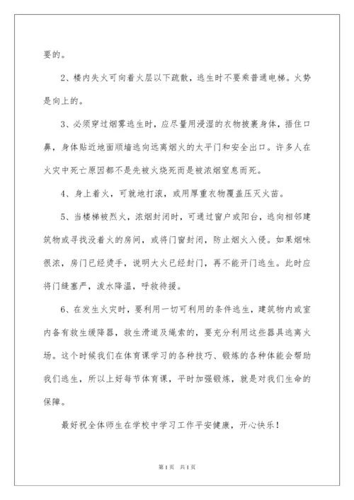 2022消防安全国旗下讲话稿（精选6篇）.docx