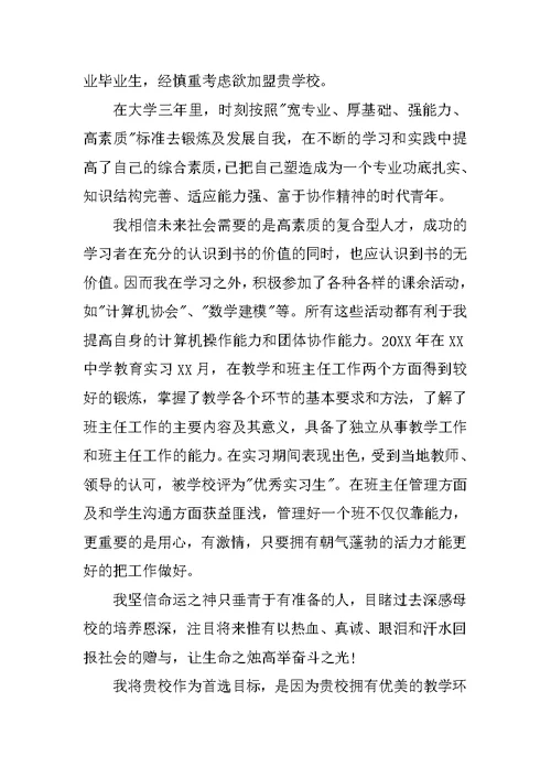 护理专业专科毕业生自荐书范文