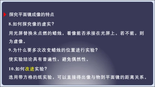 【人教2024版八上物理精彩课堂（课件）】4.6  第四章 光现象 章末复习