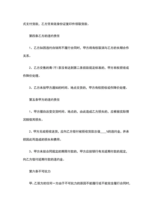 青干茶叶购销合同