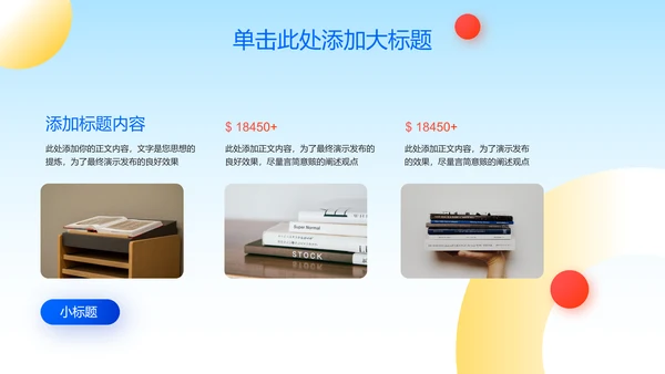 蓝色渐变极简风教育行业通用PPT演示模板