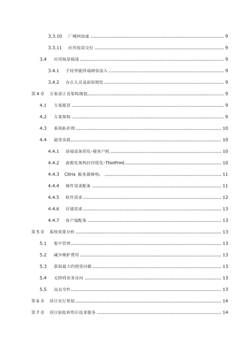 CitrixXenDesktop桌面虚拟化解决专题方案.docx