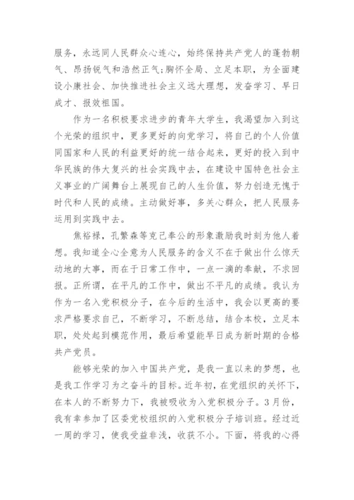 入党积极分子培训心得体会800字精选4篇.docx