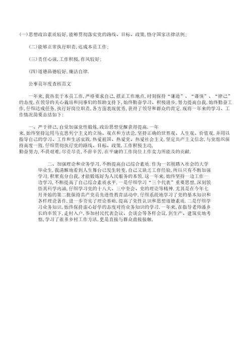 新录用公务员年度考核个人计划