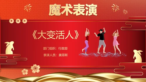 国风卷轴辞旧迎新元旦晚会PPT模板