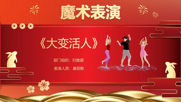 国风卷轴辞旧迎新元旦晚会PPT模板