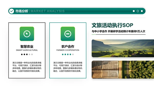 绿色商务风智慧农业项目发展计划书PPT模板