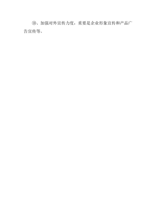 企业宣传部工作计划.docx