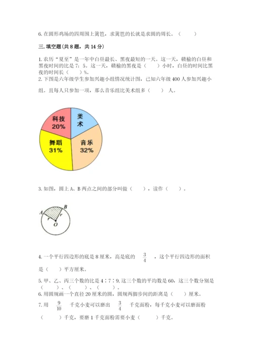 小学数学六年级上册期末模拟卷带答案（模拟题）.docx