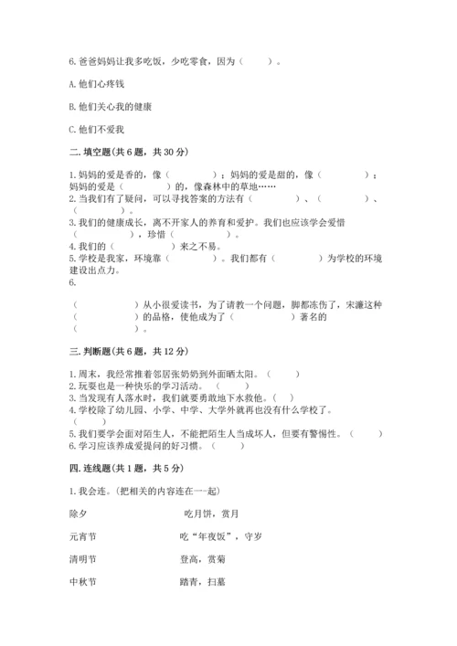 部编版三年级上册道德与法治期末测试卷各版本.docx