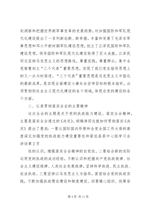 县委中心组学习会讲话 (2).docx