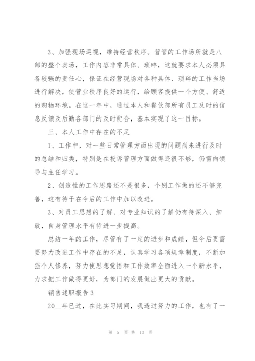 销售内勤年度工作述职报告【5篇】.docx