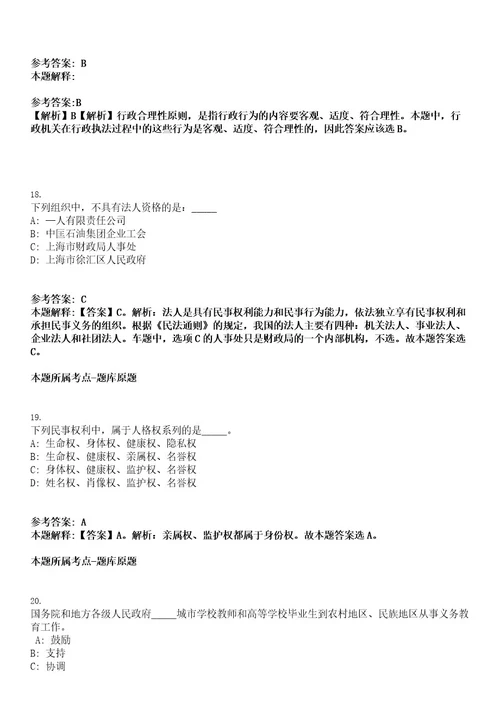 2022年浙江省杭州上城区望江市容环境卫生管理所招聘10人考试押密卷含答案解析