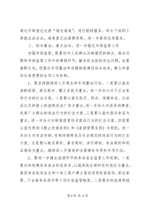 县工商行政管理年度工作会议意见讲话.docx