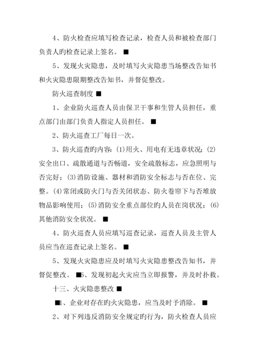 五金公司消防安全管理制度.docx