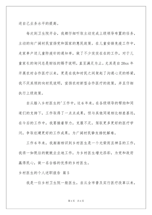 2022乡村医生的个人述职报告_3.docx