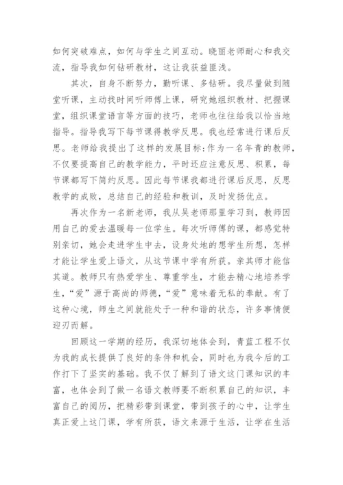 青蓝工程师徒结对心得体会.docx
