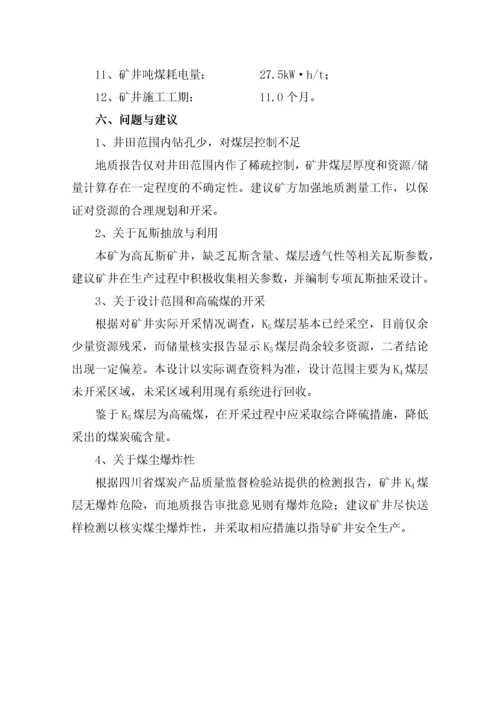 某煤矿项目可行性研究报告书.docx