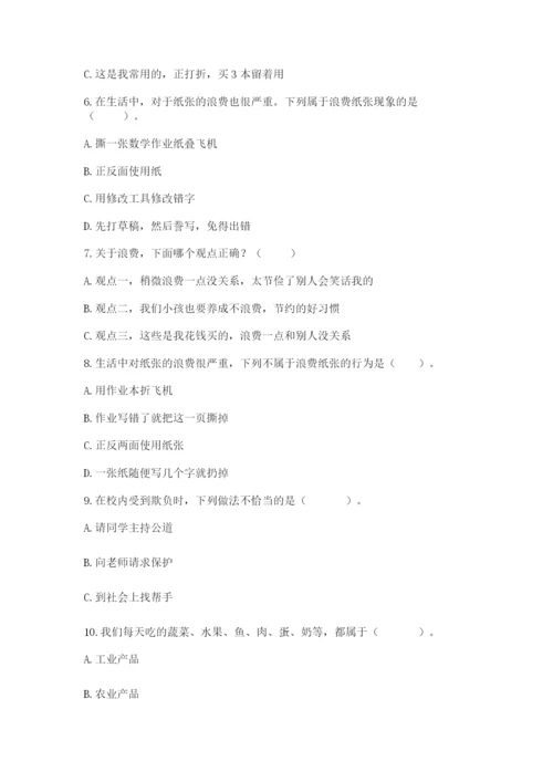 部编版四年级下册道德与法治期末测试卷必考题.docx