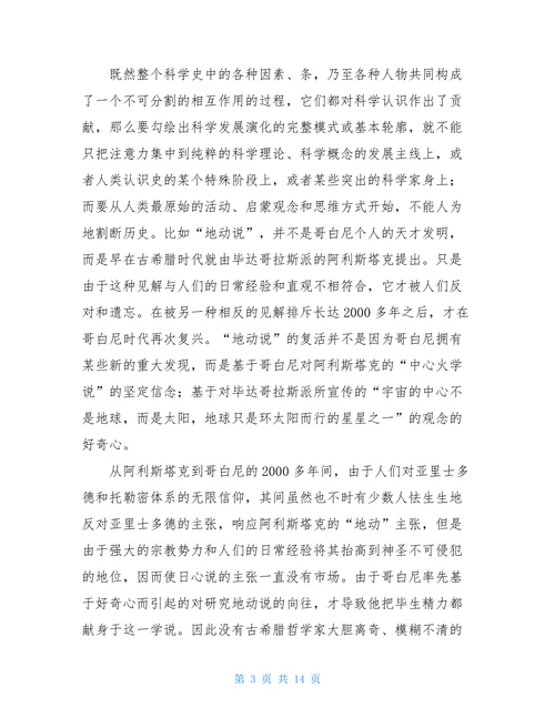 中国科学史论文费耶阿本德对科学史的诠释论文(1)