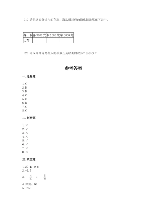 冀教版小学六年级下册数学期末检测试题附答案【基础题】.docx
