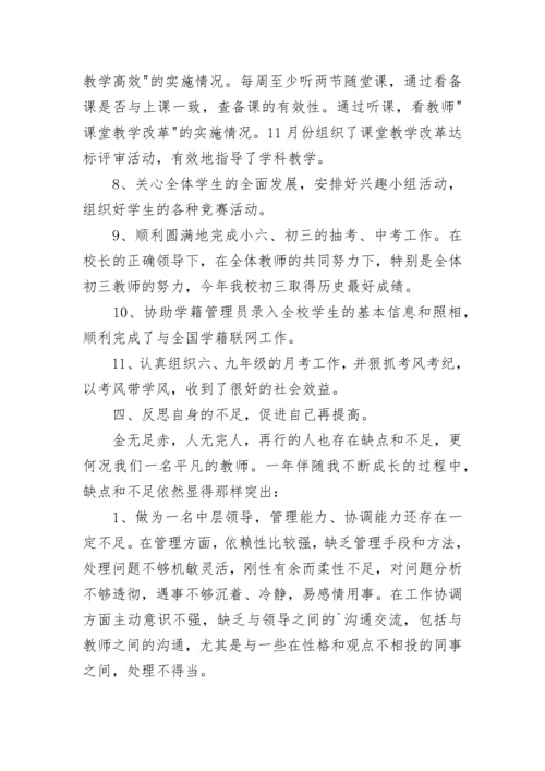 教务处主任述职报告.docx