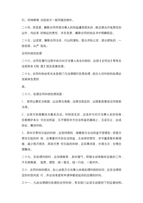 公司管理制度范本.docx