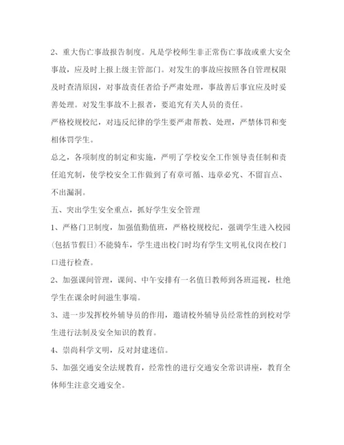 精编安全培训心得体会范文2).docx