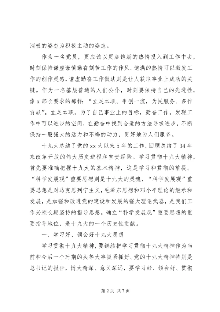 学习十九大精神心得体会 (3).docx