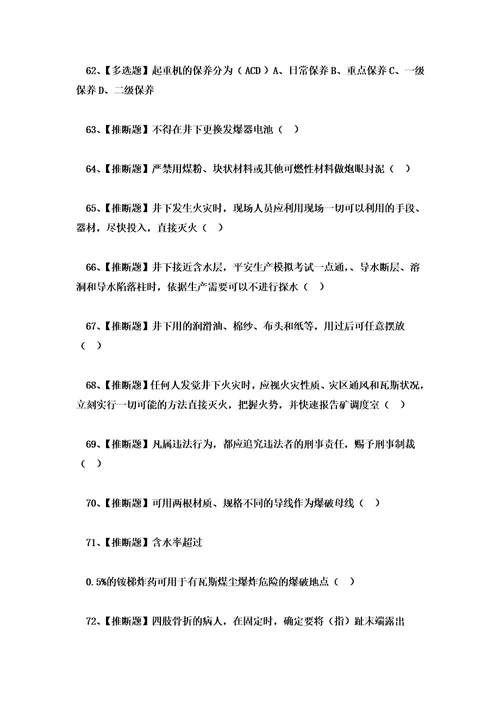 煤矿提升机操作模拟练习卷含解析