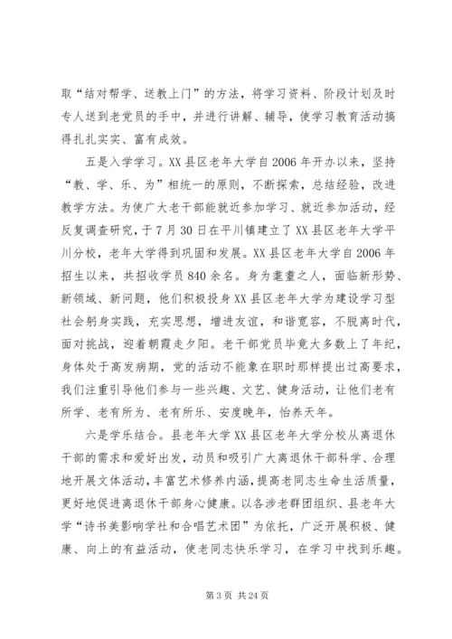 建设学习型老干党组织交流材料.docx