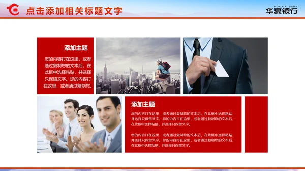 精美大气华夏银行金融理财年终总结PPT