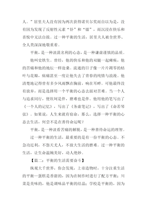 高考作文中国式平衡.docx