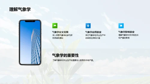 秋分气象与农业