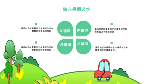 可爱卡通幼儿园班会PPT模板