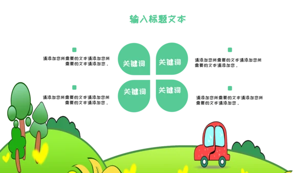 可爱卡通幼儿园班会PPT模板