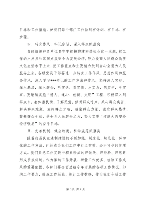 书记在全县党政干部大会上致辞.docx