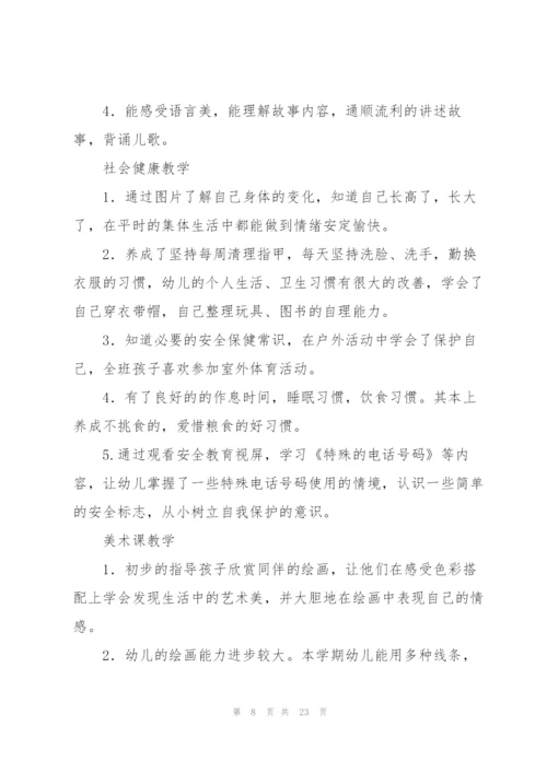 中班语言教学工作总结.docx
