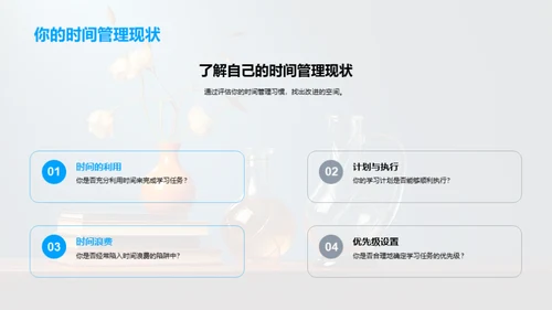 时间管理精准学习