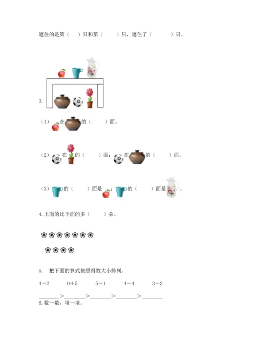 一年级上册数学期中测试卷及完整答案【全优】.docx