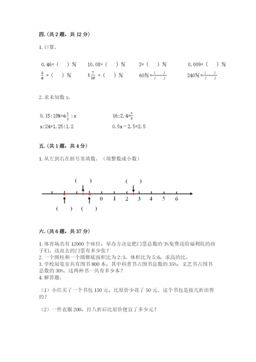 西师大版数学小升初模拟试卷及参考答案【研优卷】.docx