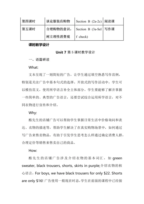人教版七年级英语上册Unit7大单元教学设计.docx